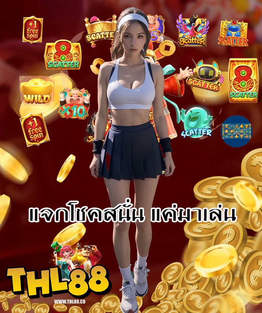 thl88 เครดิตฟรี