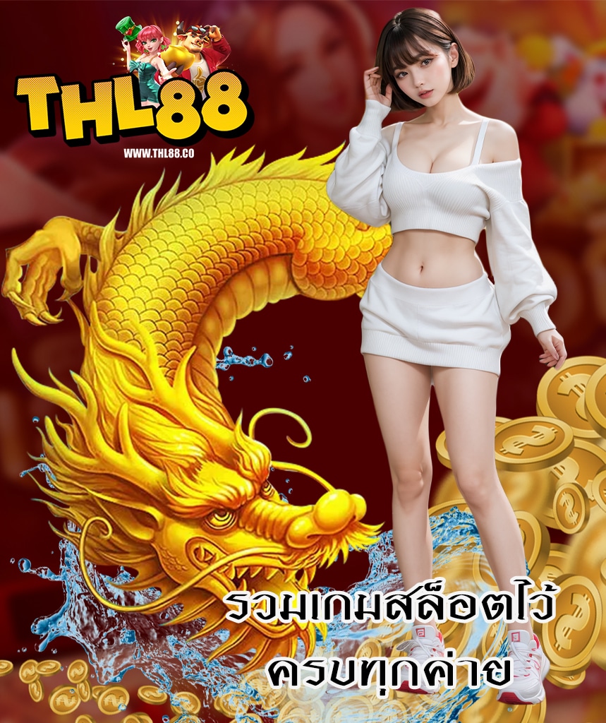 thl88 สมัคร